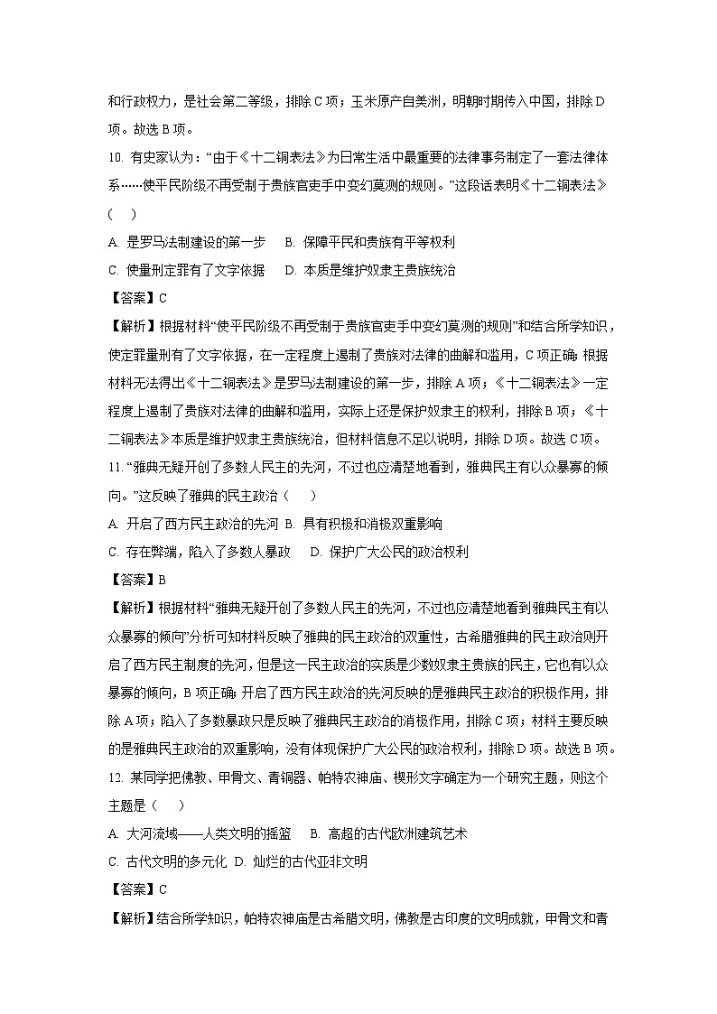 浙江省湖州市长兴县2024-2025学年九年级上学期10月月考历史与社会试卷(解析版)第3页