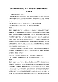 四川省绵阳市游仙区2024-2025学年八年级下学期期中历史试卷（解析版）