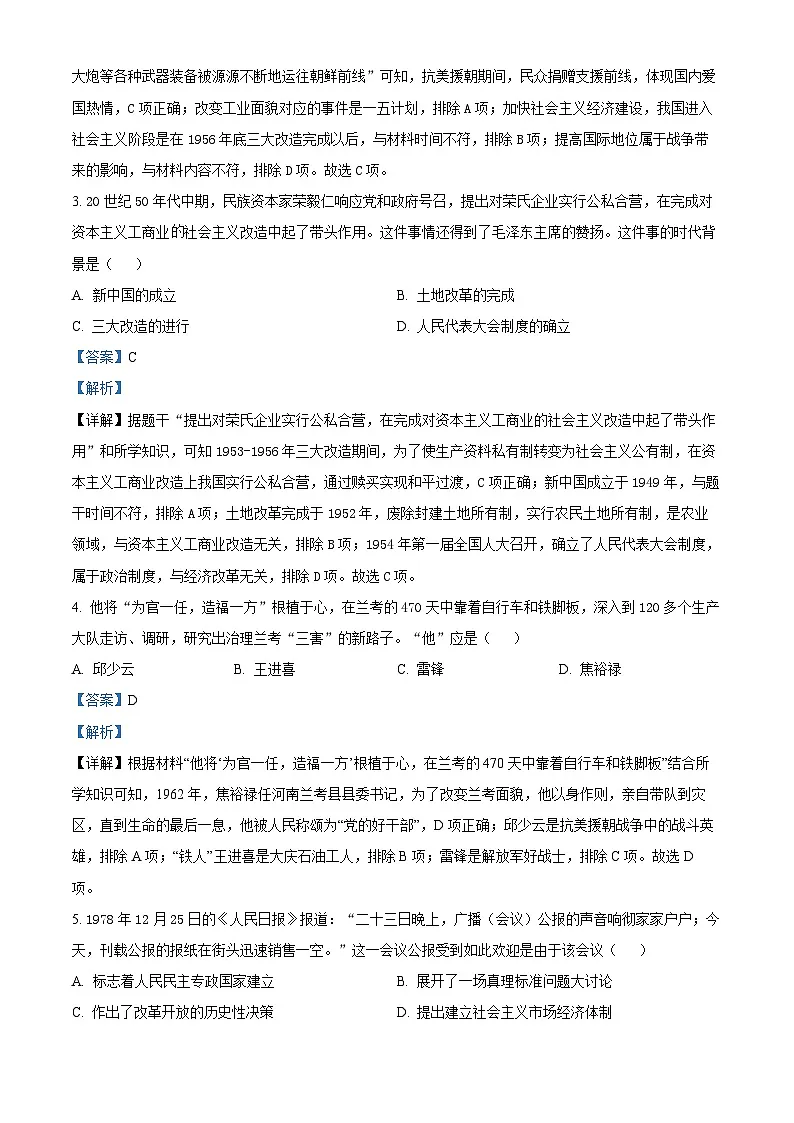 重庆市九龙坡区2024-2025学年八年级下学期期末历史试题(解析版)第2页