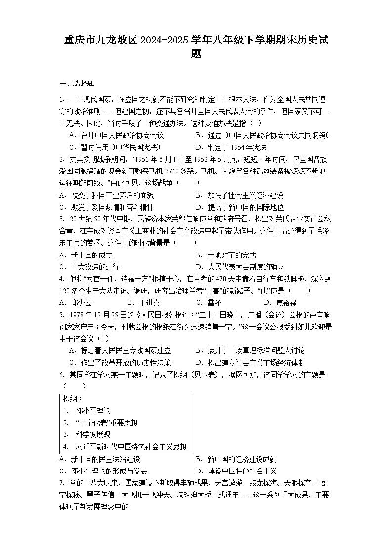 重庆市九龙坡区2024-2025学年八年级下学期期末历史试题(含答案)第1页