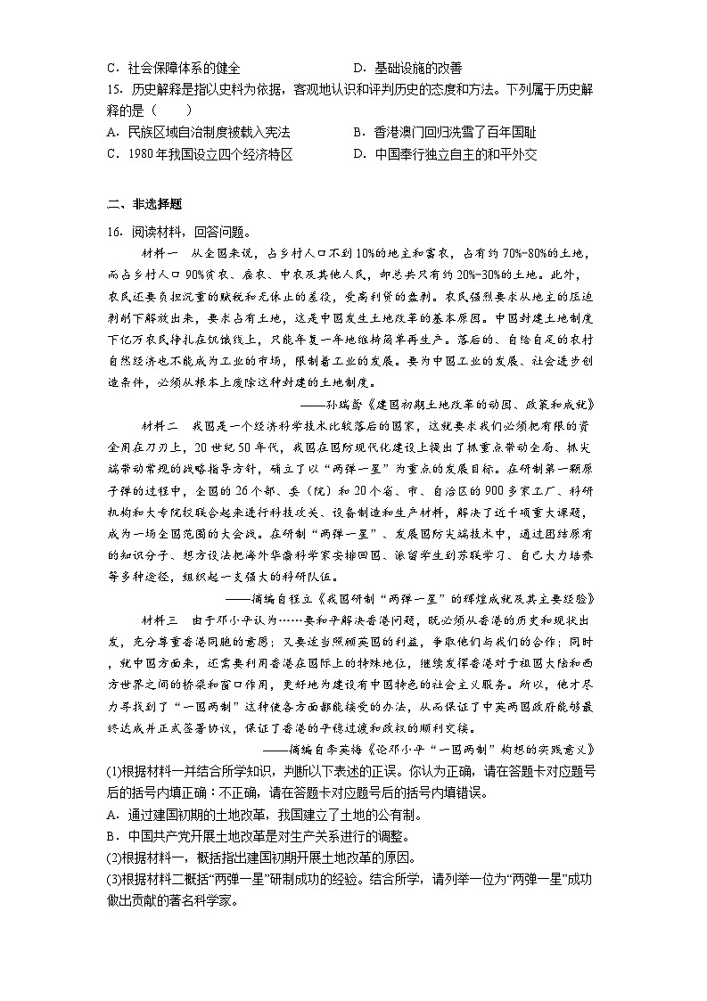 重庆市九龙坡区2024-2025学年八年级下学期期末历史试题(含答案)第3页