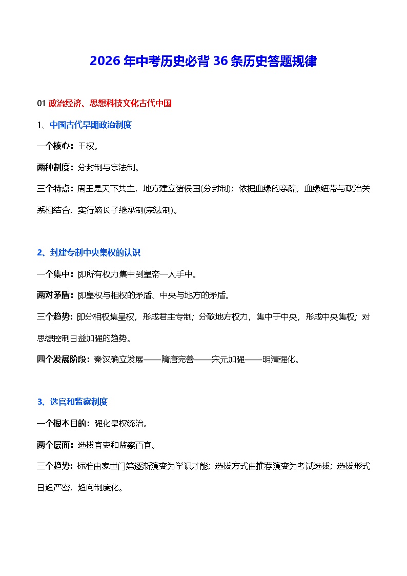 2026年中考历史必背36条历史答题规律 学案