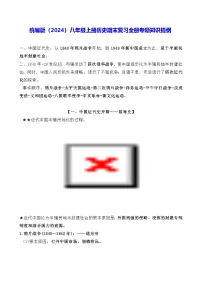 统编版(2024)八年级上册历史期末复习全册专题知识提纲 学案