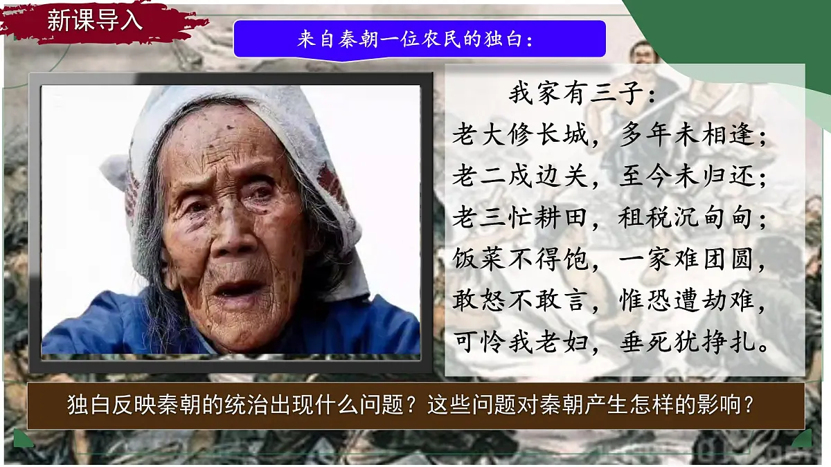 3.10 秦末农民大起义 课件 2025-2026学年统编版七年级历史上册第1页