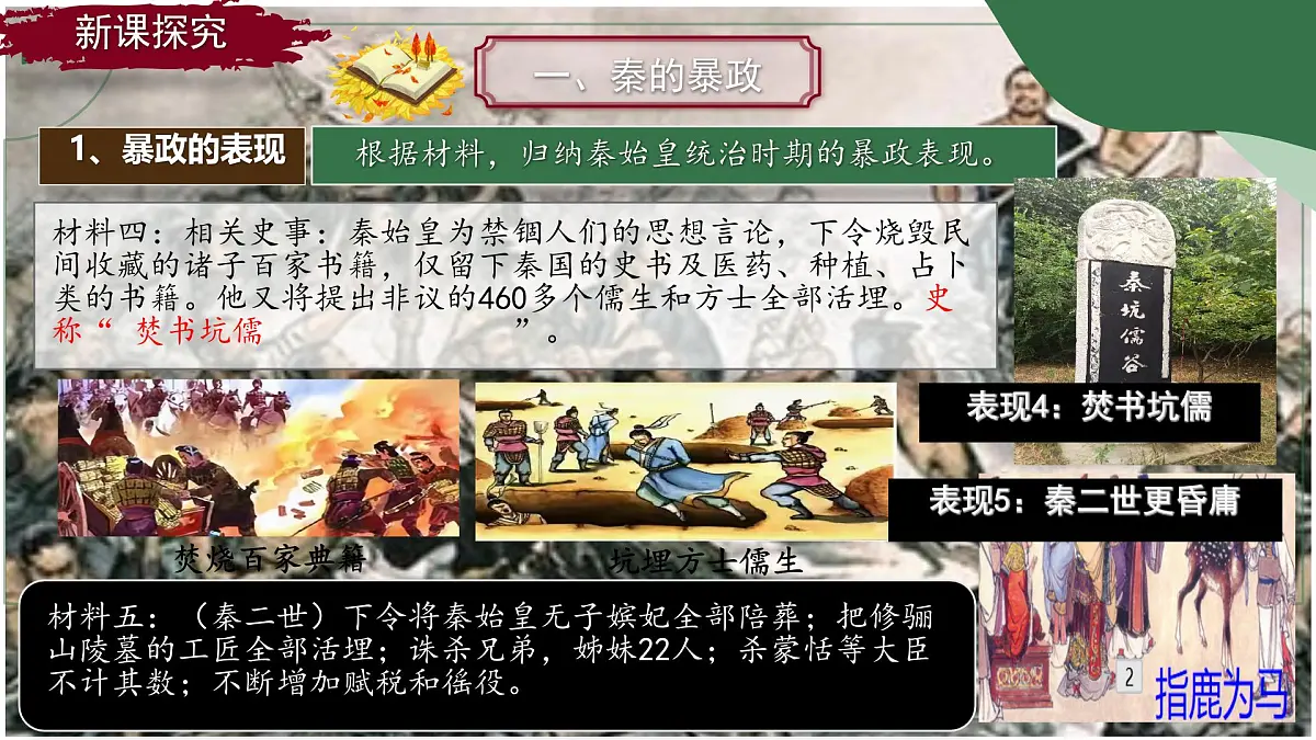 3.10 秦末农民大起义 课件 2025-2026学年统编版七年级历史上册第5页