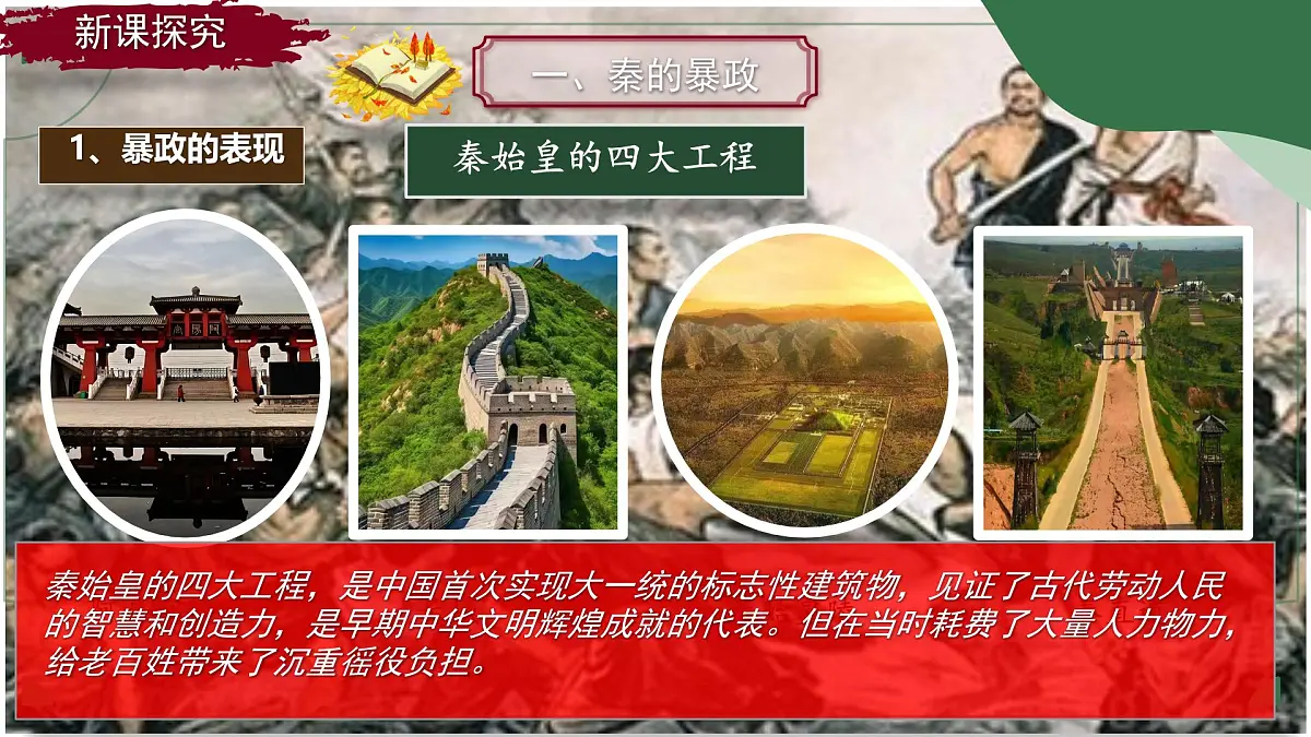 3.10 秦末农民大起义 课件 2025-2026学年统编版七年级历史上册第6页