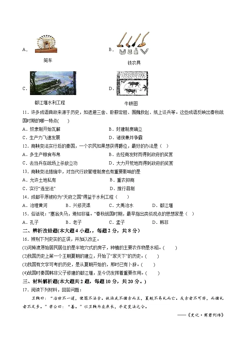 【7历第一次月考】安徽省亳州市高炉镇大呼中学2023-2024学年七年级上学期第一次月考历史试题(含详解)第2页