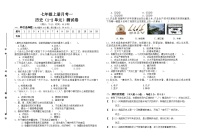 【7历第一次月考】安徽省亳州市高炉镇大呼中学2023-2024学年七年级上学期历史第一次月考试卷