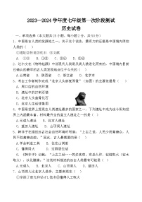 【7历第一次月考】安徽省淮北市濉溪县孙疃中心学校2023-2024学年部编版七年级上学期10月月考历史试题