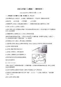 【7历第一次月考】安徽省淮北市五校联考2023-2024学年部编版七年级上学期第一次月考历史试题