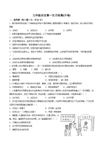 【9历第一次月考】安徽省肥西第二中学2023-2024学年九年级上学期第一次月考历史试题（含解析）