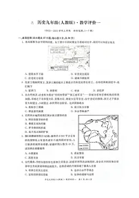 【9历第一次月考】安徽省淮北市五校联考2023-2024学年九年级上学期10月月考历史试题