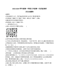 【9历第一次月考】安徽省潜山市十校联盟2023-2024学年九年级上学期10月月考历史试题