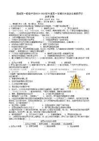 【9历第一次月考】安徽省宿州市宿城第一初级中学2023~2024学年九年级上学期第一次月考历史试题