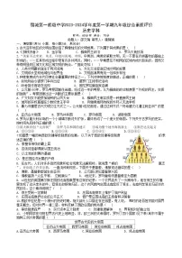 【9历第一次月考】安徽省宿州市宿城第一初级中学2023~2024学年九年级上学期第一次月考历史试题