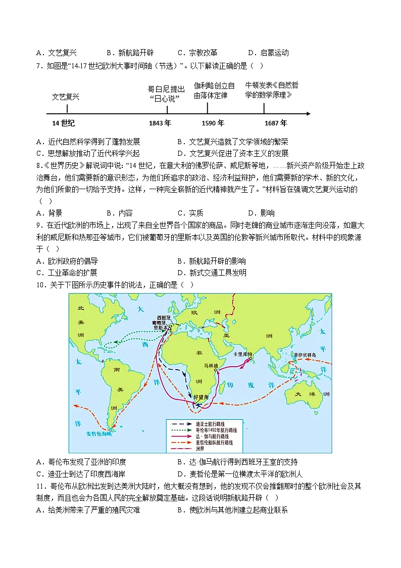 人教版九年级历史上册 第五单元 走向近代 单元测试卷第2页