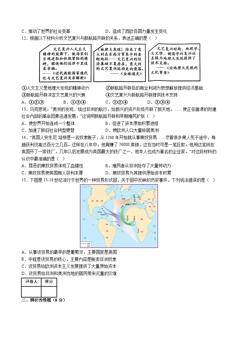 人教版九年级历史上册 第五单元 走向近代 单元测试卷第3页