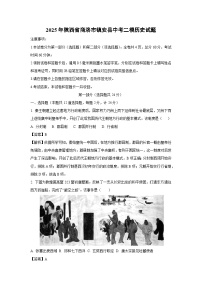 2025年陕西省商洛市镇安县中考二模[中考模拟]历史试卷（解析版）