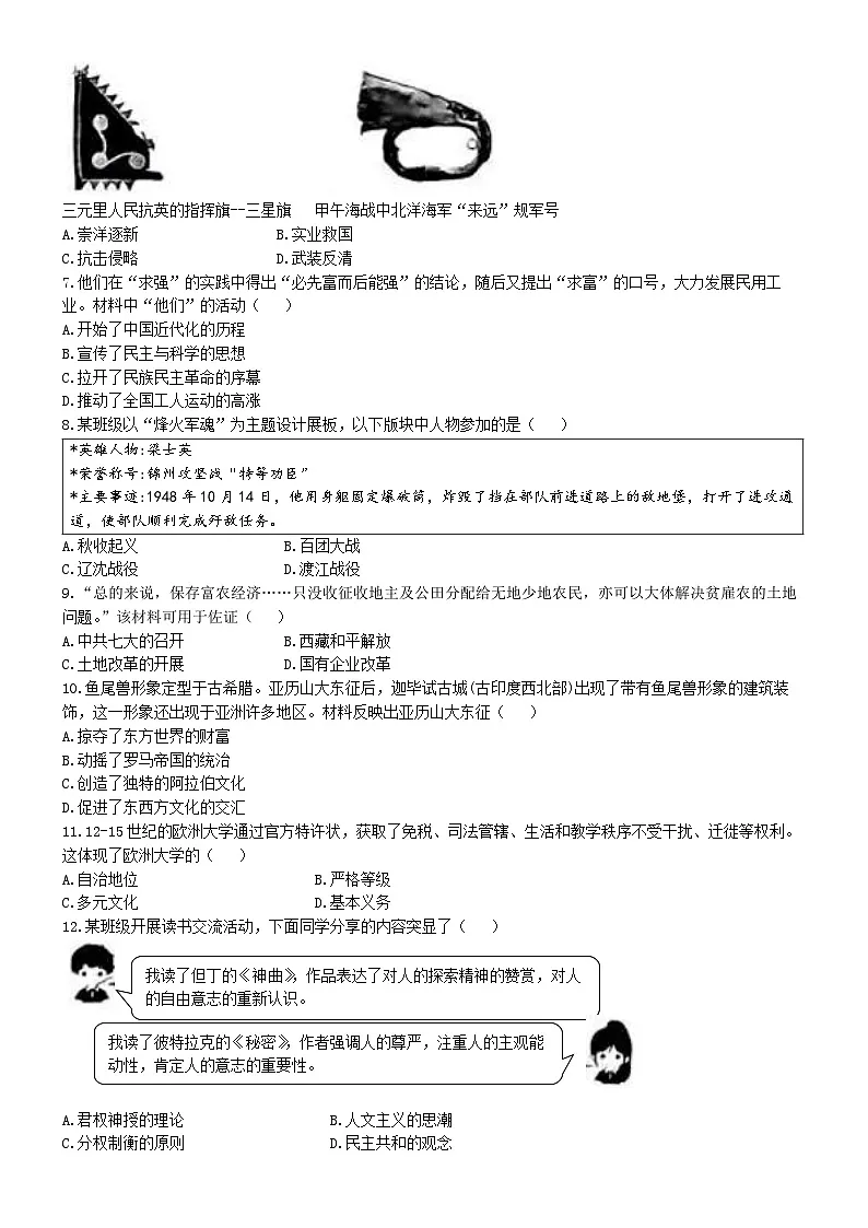 2025年辽宁省中考历史真题含答案第2页