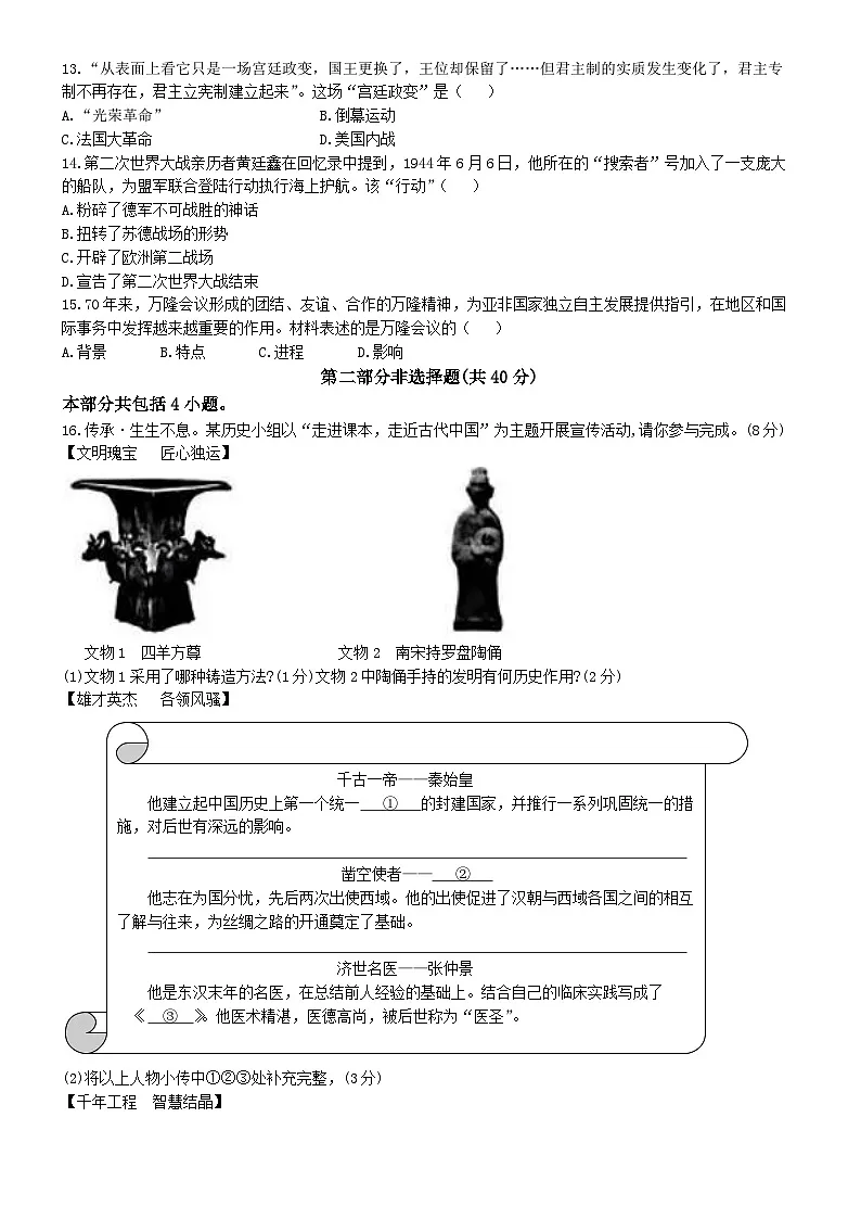 2025年辽宁省中考历史真题含答案第3页