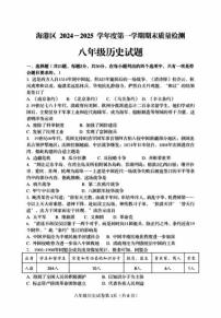 河北省秦皇岛市海港区2024-2025学年度上学期期末质量检测八年级历史试题+参考答案