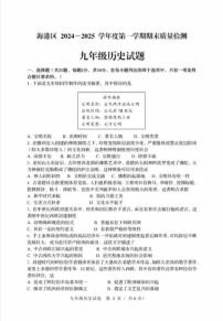 河北省秦皇岛市海港区2024-2025学年度上学期期末质量检测九年级历史试题+参考答案