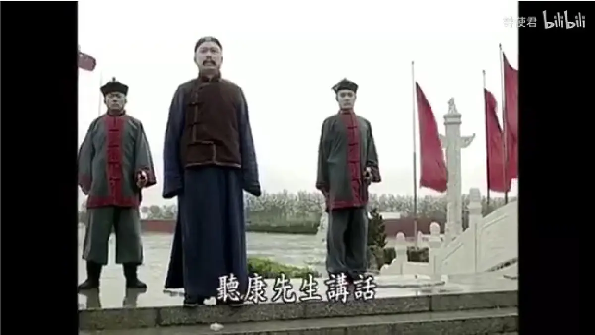 人教版(2024)历史八年级上册 第6课 戊戌变法(课件)第2页