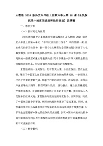 初中历史人教版（2024）八年级上册（2024）第18课  全民族抗战中的正面战场和敌后战场教学设计