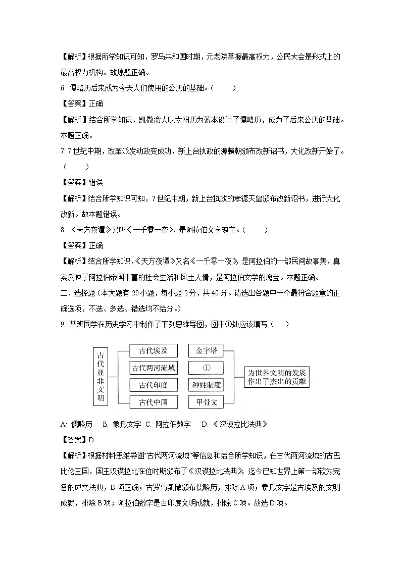 【历史与社会】浙江省杭州市萧山区萧山城区八校联考2024-2025学年九年级上学期10月月考试题(解析版)第2页