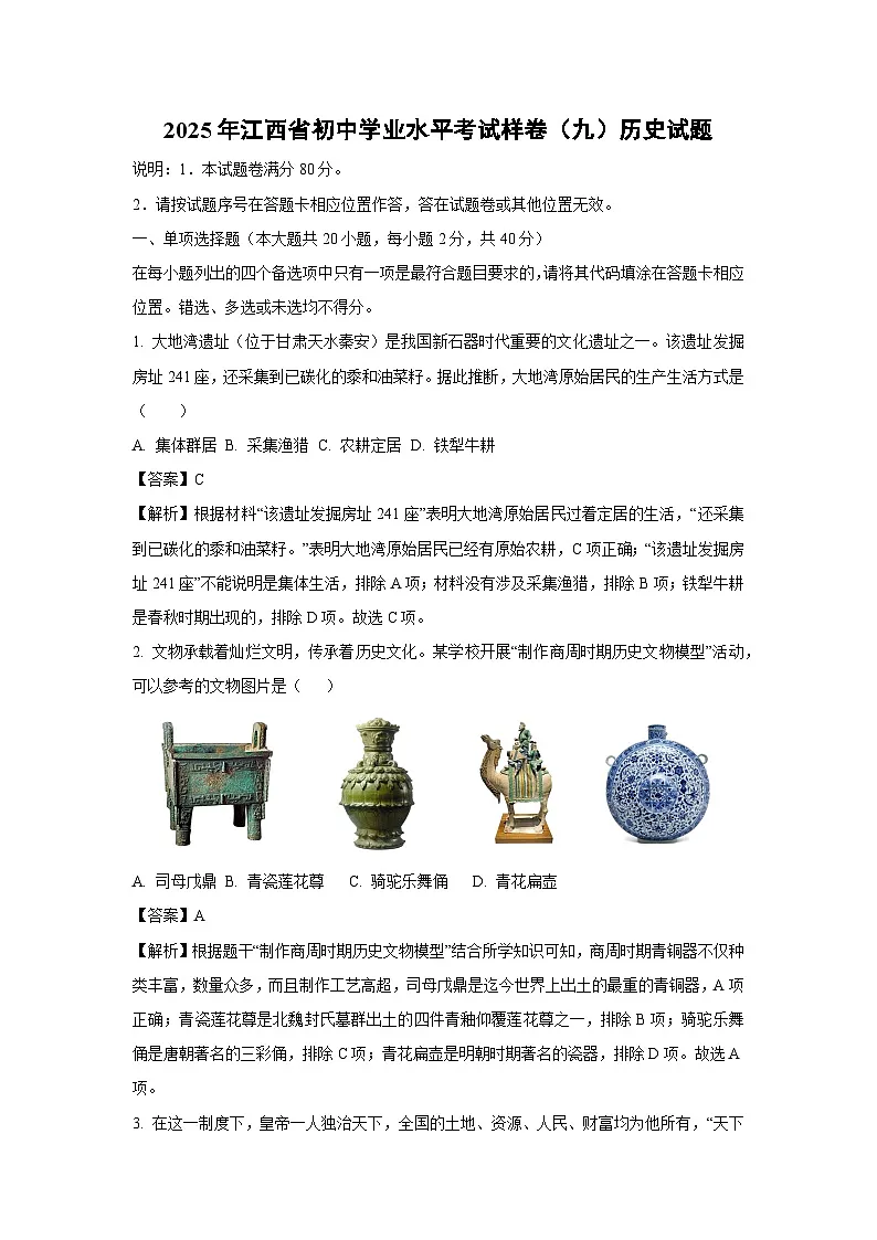 【历史】2025年江西省初中学业水平考试样卷(九)试题(解析版)第1页