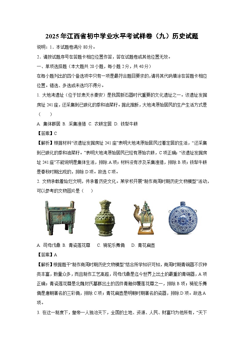 【历史】2025年江西省初中学业水平考试样卷(九)试题(解析版)第1页