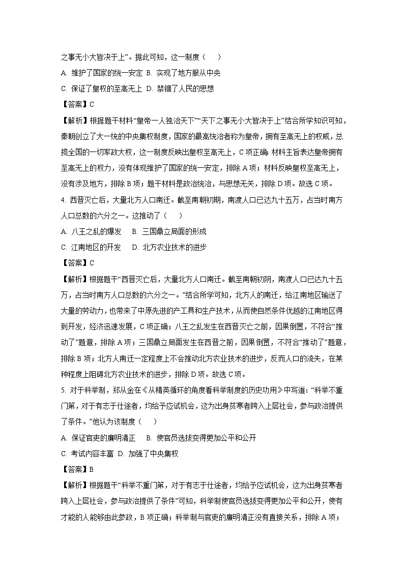 【历史】2025年江西省初中学业水平考试样卷(九)试题(解析版)第2页