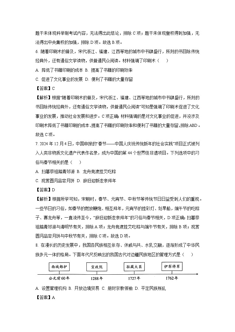 【历史】2025年江西省初中学业水平考试样卷(九)试题(解析版)第3页