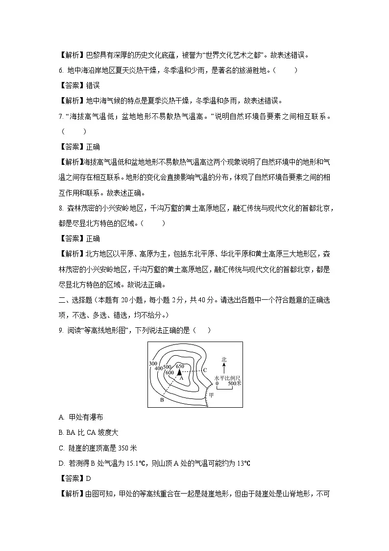 【历史与社会】浙江省金华市东阳市横店联考2024-2025学年九年级上学期10月月考试题(解析版)第2页