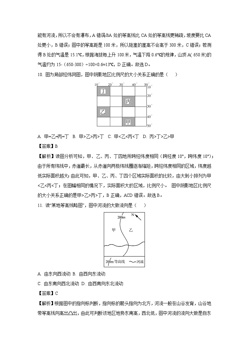 【历史与社会】浙江省金华市东阳市横店联考2024-2025学年九年级上学期10月月考试题(解析版)第3页