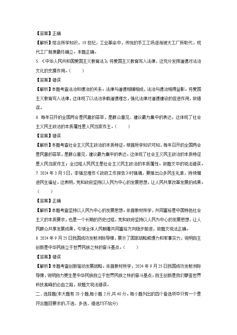 【历史与社会】浙江省金华市浦江县2024-2025学年九年级上学期10月试卷(解析版)第2页