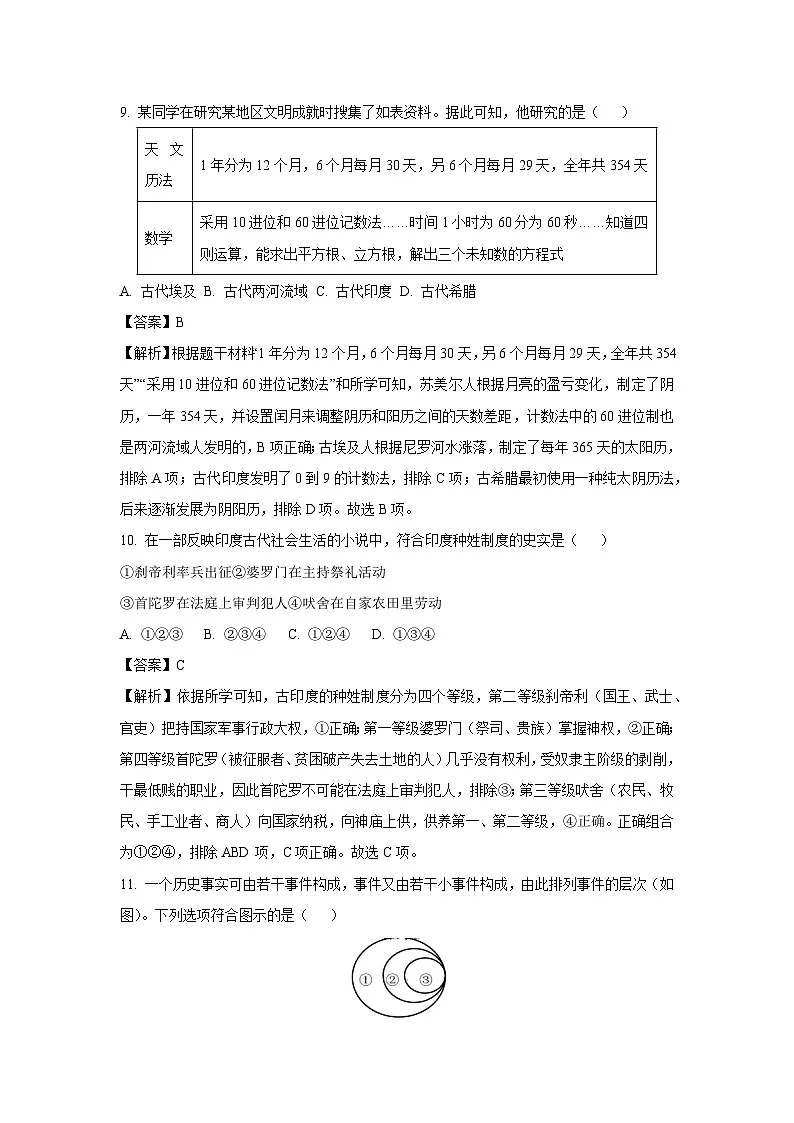 【历史与社会】浙江省金华市浦江县2024-2025学年九年级上学期10月试卷(解析版)第3页