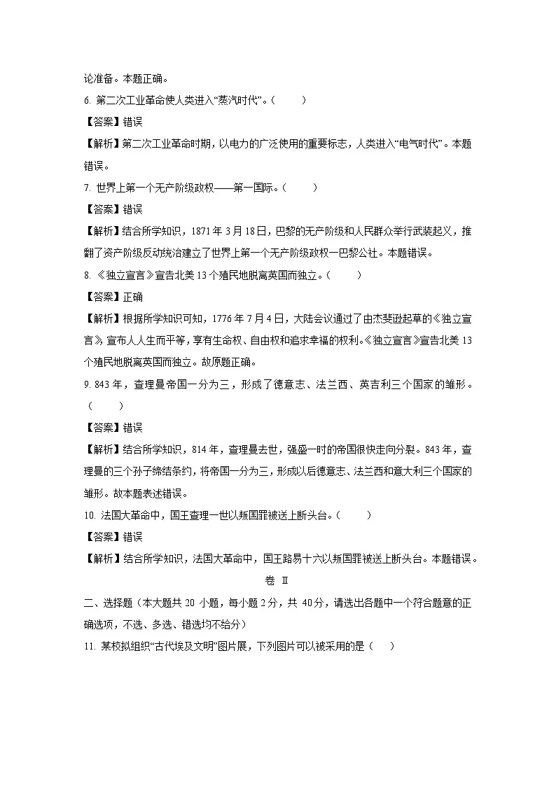【历史与社会】浙江省宁波市鄞州区十二校联考2024-2025学年九年级上学期10月月考试题(解析版)第2页