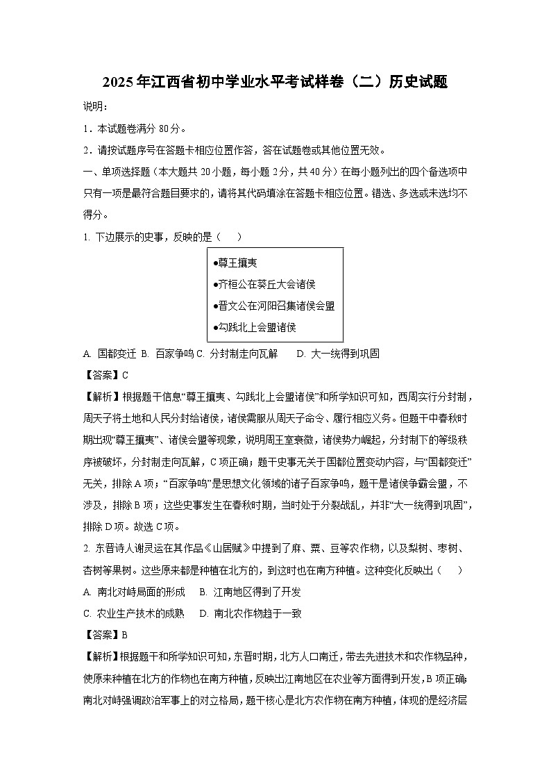 【历史】2025年江西省初中学业水平考试样卷(二)试题(解析版)第1页