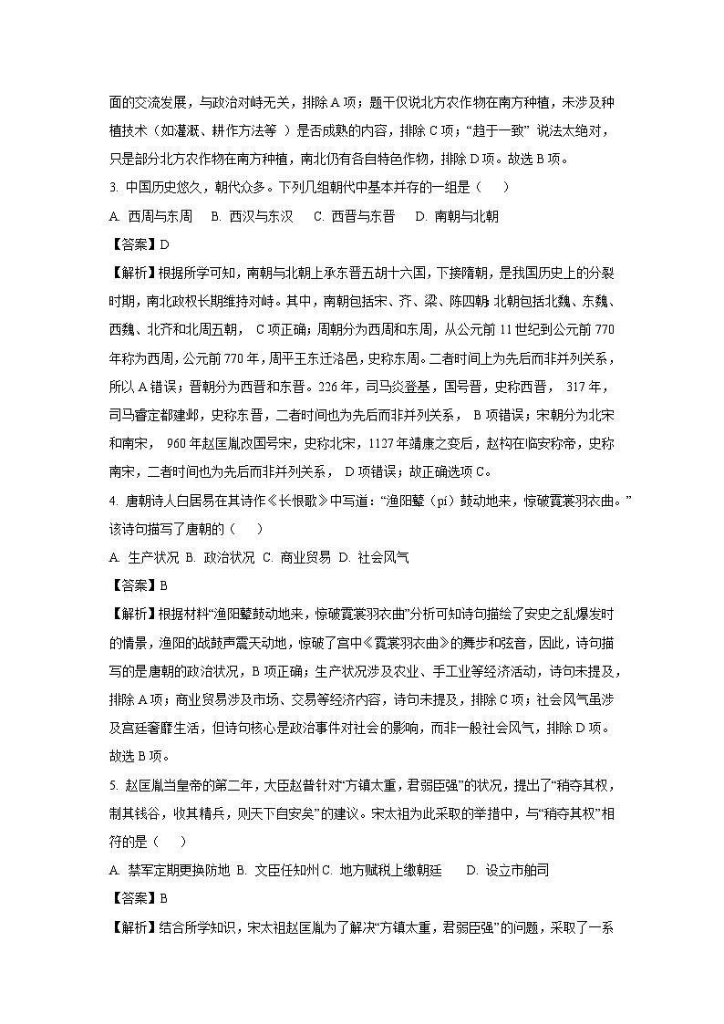 【历史】2025年江西省初中学业水平考试样卷(二)试题(解析版)第2页