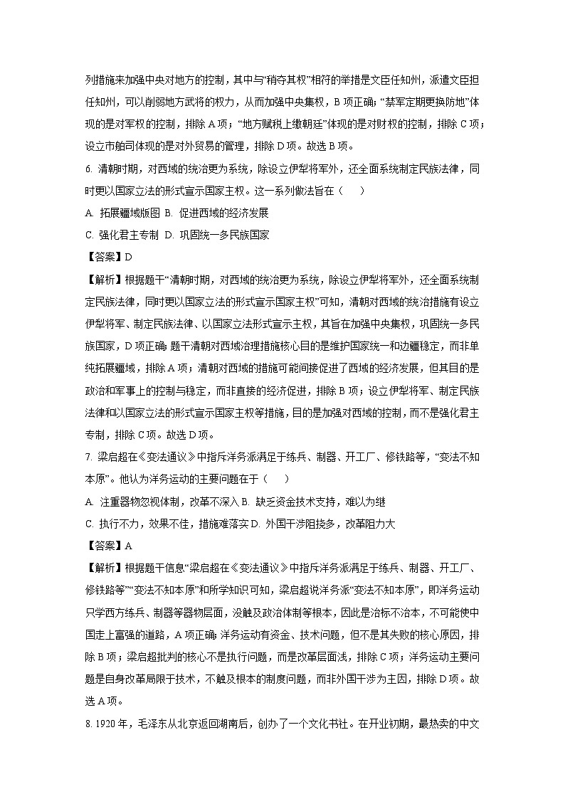【历史】2025年江西省初中学业水平考试样卷(二)试题(解析版)第3页
