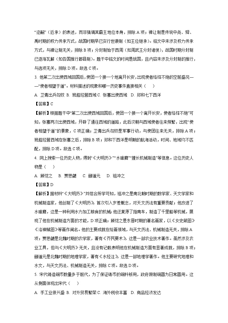 【历史】2025年江西省初中学业水平考试样卷(六)试题(解析版)第2页