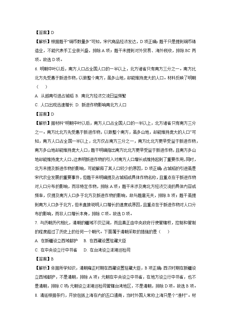 【历史】2025年江西省初中学业水平考试样卷(六)试题(解析版)第3页