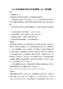 【历史】2025年江西省初中学业水平考试样卷(五)试题(解析版)