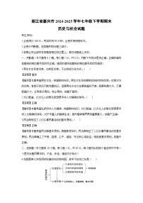 【历史与社会】浙江省嘉兴市2024-2025学年七年级下学期期末试题(解析版)