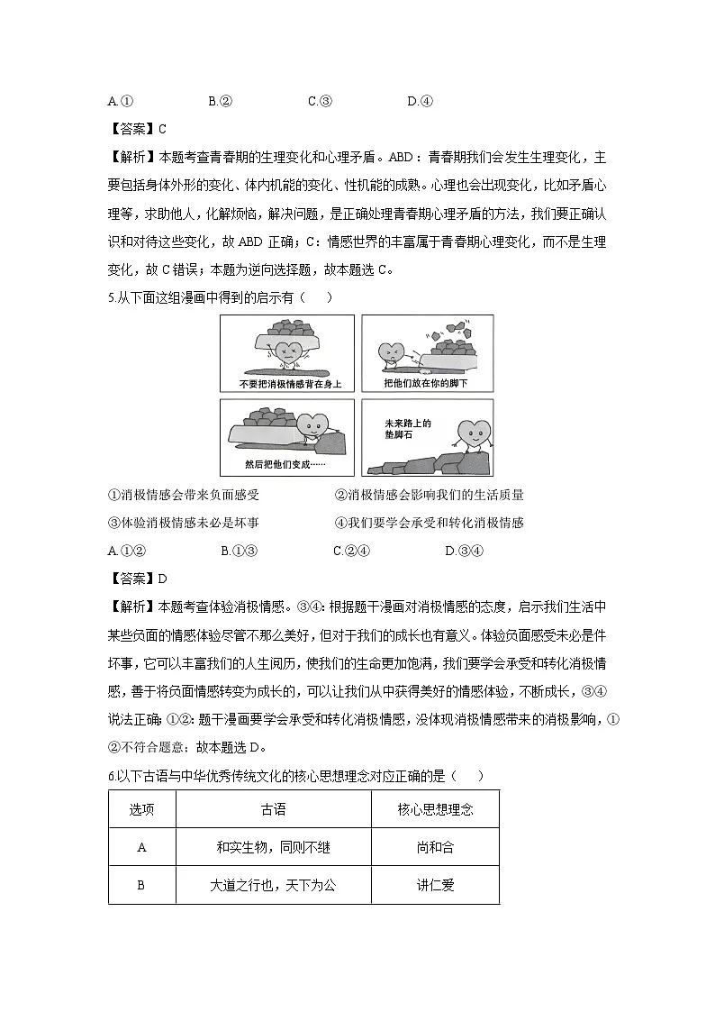 【历史与社会】浙江省嘉兴市2024-2025学年七年级下学期期末试题(解析版)第2页