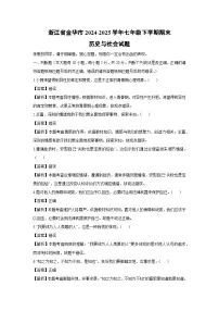 【历史与社会】浙江省金华市2024-2025学年七年级下学期期末试题（解析版）