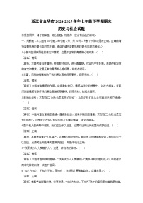 【历史与社会】浙江省金华市2024-2025学年七年级下学期期末试题(解析版)