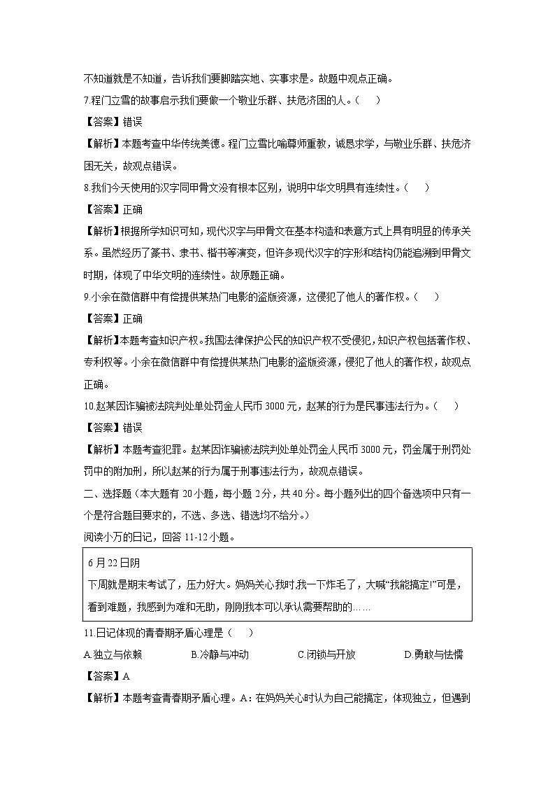 【历史与社会】浙江省金华市2024-2025学年七年级下学期期末试题(解析版)第2页
