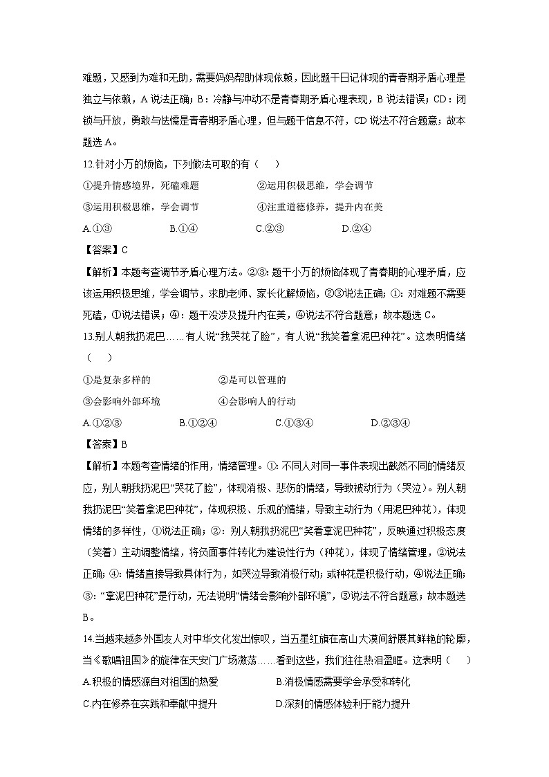 【历史与社会】浙江省金华市2024-2025学年七年级下学期期末试题(解析版)第3页